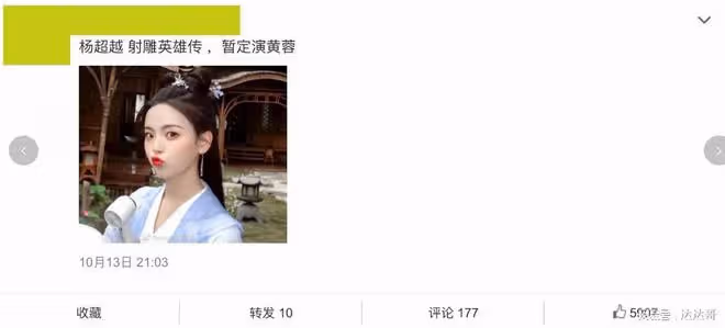 24歲楊超越出演《射鵰英雄傳》黃蓉?網友贊其鬼馬靈氣符合角色