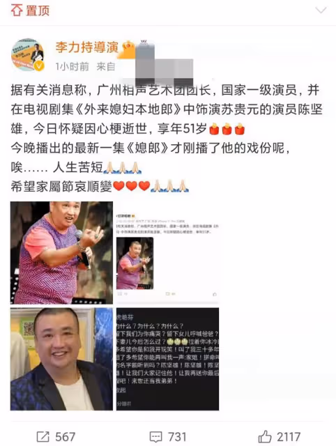 曝51歲陳堅雄去世!1天前發視頻心情好,《外媳》劇組多人哀悼