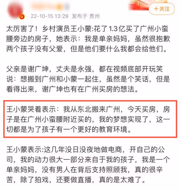 曝鄉愛王小蒙買新豪宅,斥資1.3億住廣州塔旁,前夫入獄獨養倆娃
