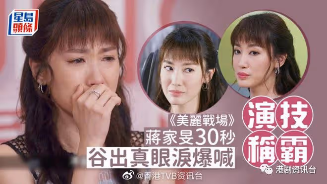 蔣家旻面試港姐借老爸死編故事!30秒流出真眼淚演技稱霸