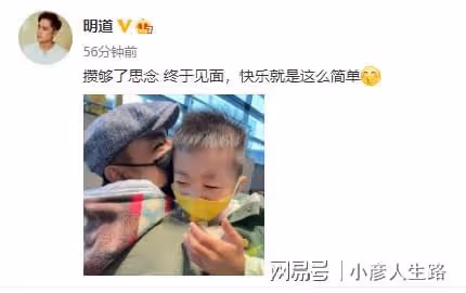 明道曬2歲兒子正面，父子久別重逢緊緊相擁，或留小孩在上海生活