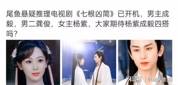 楊紫又有新瓜傳出,或與成毅再搭飾演懸疑劇,網友們卻表示不期待