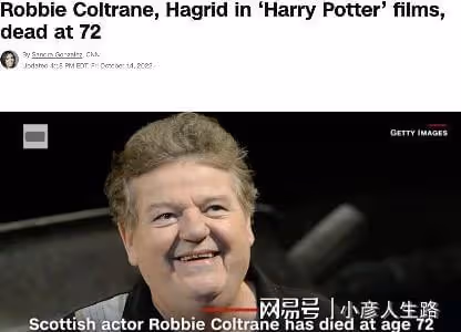 72歲羅彼考特拉尼去世,曾參演《哈利波特》,該劇主創們發文悼念