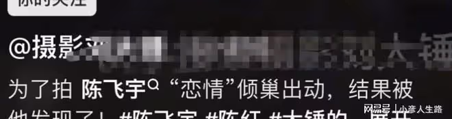 陳飛宇與女生吃飯被拍,娛記為戀情瓜苦苦蹲守,真相反轉