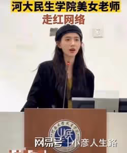 最美「毛概」老師陷小三風波,被指逼正宮太太墮胎,本尊刪光視頻