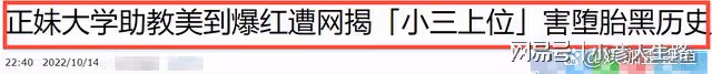 最美「毛概」老師陷小三風波,被指逼正宮太太墮胎,本尊刪光視頻