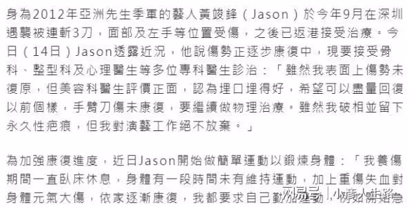 港星黃竣鋒深圳被砍傷後續:臉傷嚴重永久留疤,暫未獲得任何賠償