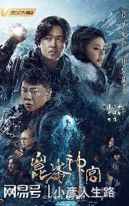 《崑崙神宮》被人民網好評,老戲骨演技驚艷四座,連刷8集上癮了