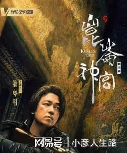 《崑崙神宮》被人民網好評,老戲骨演技驚艷四座,連刷8集上癮了