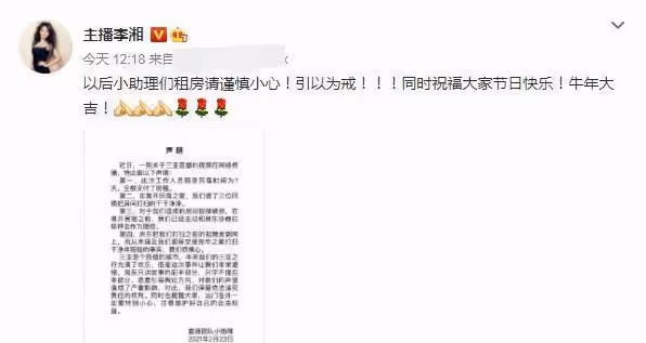 誰在撒謊？李湘發聲明否認房東曝料，可一點都經不起推敲