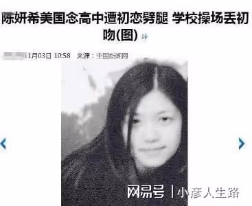 「風流賢妻」陳妍希:私交混亂表里不一,婚後靠賢妻良母形象洗白