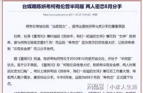 「風流賢妻」陳妍希:私交混亂表里不一,婚後靠賢妻良母形象洗白
