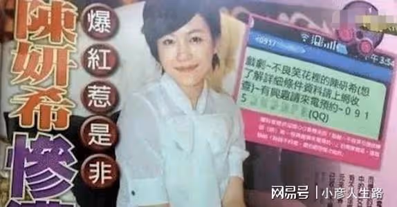 「風流賢妻」陳妍希:私交混亂表里不一,婚後靠賢妻良母形象洗白