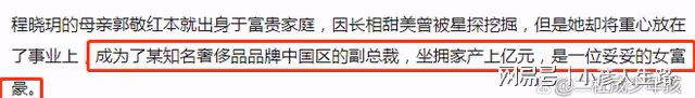 「富家千金」程曉玥訂婚!曾與鄭愷相戀3年,遭到女方父母反對