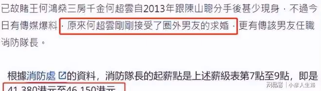 賭王三房長女何超云：攜5億嫁妝「下嫁」小4歲的消防員