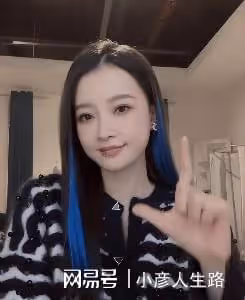 孫怡發藍色挑染新造型,只笑不說話,網友:她其實一點也不開心