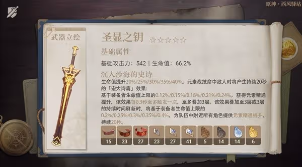 《原神》3.1版本下半武器池抽取建議