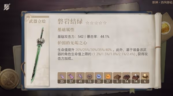 《原神》3.1版本下半武器池抽取建議
