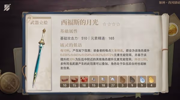 《原神》3.1版本下半武器池抽取建議