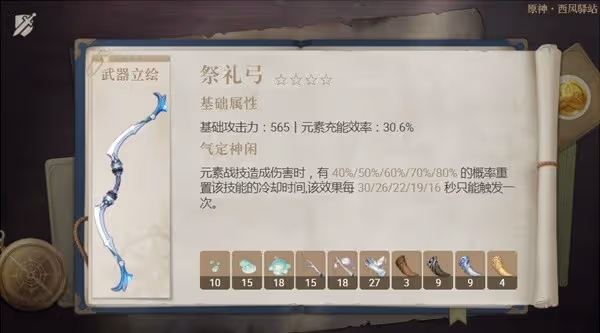 《原神》3.1版本下半武器池抽取建議