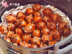 ✪ω✪空氣炸鍋美食(15)糖炒栗子🌰