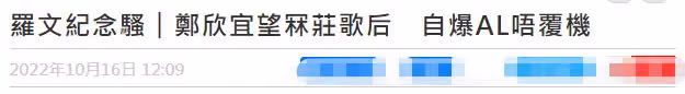 歌王羅文病逝20年！眾星紅館開唱紀念，鄭欣宜暴瘦穿弔帶紋身矚目