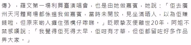 歌王羅文病逝20年！眾星紅館開唱紀念，鄭欣宜暴瘦穿弔帶紋身矚目