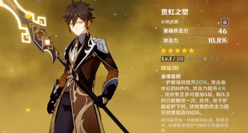 原神：限定五星長柄武器解析，值得收藏了解，哪把適合你呢？
