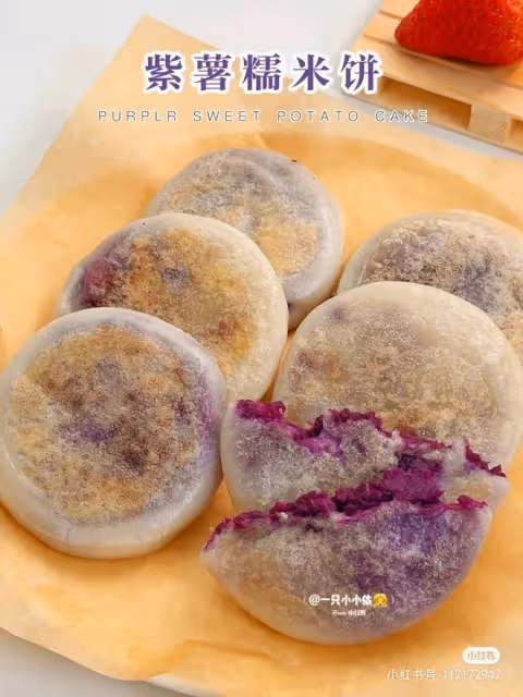 糯唧唧紫薯糯米餅|馬克西姆巴斯克多功能鍋