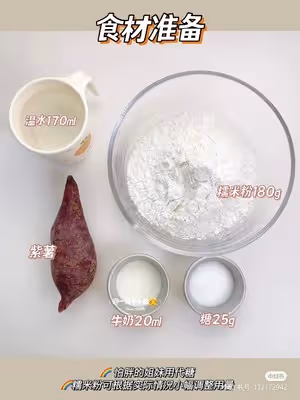 糯唧唧紫薯糯米餅|馬克西姆巴斯克多功能鍋