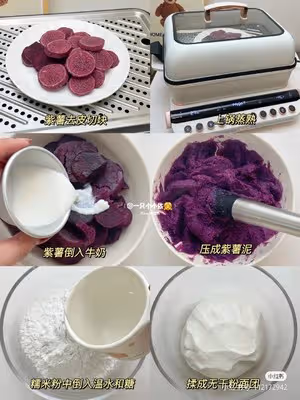 糯唧唧紫薯糯米餅|馬克西姆巴斯克多功能鍋