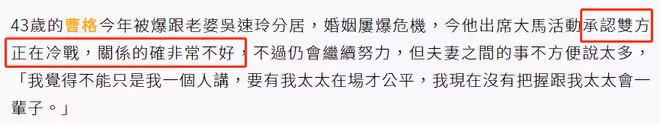 曹格承認婚姻出問題，稱沒把握一輩子！曾斥藍心湄帶妻子認識男人