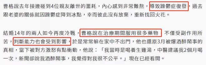 曹格承認婚姻出問題，稱沒把握一輩子！曾斥藍心湄帶妻子認識男人