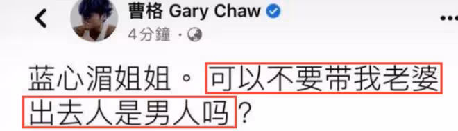 曹格承認婚姻出問題，稱沒把握一輩子！曾斥藍心湄帶妻子認識男人