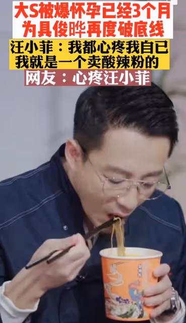 汪小菲旗下工作號曝大s懷孕仨月，稱其為愛破底線，被批消費前妻