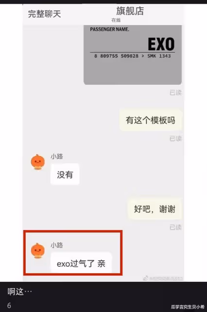 客服說了句「EXO過氣」被開除，是粉絲太霸道，還是客服情商低？