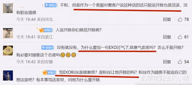 客服說了句「EXO過氣」被開除,是粉絲太霸道,還是客服情商低?