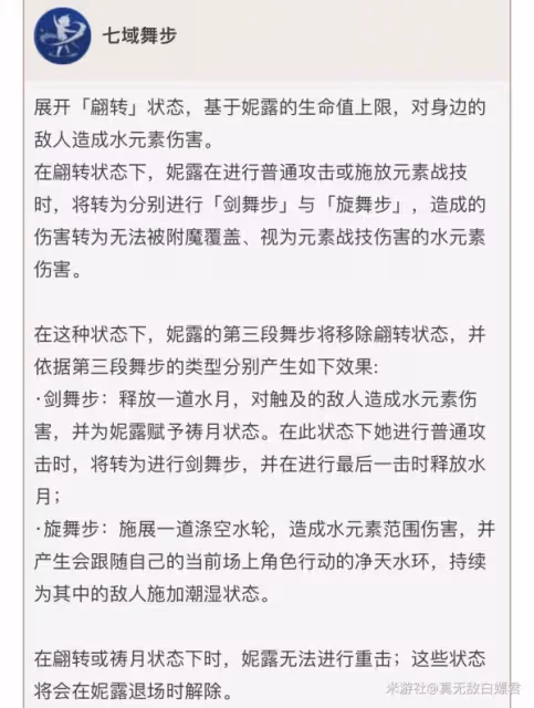 《原神》妮露強度如何