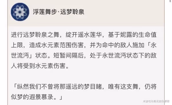 《原神》妮露強度如何