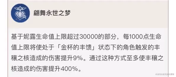 《原神》妮露強度如何