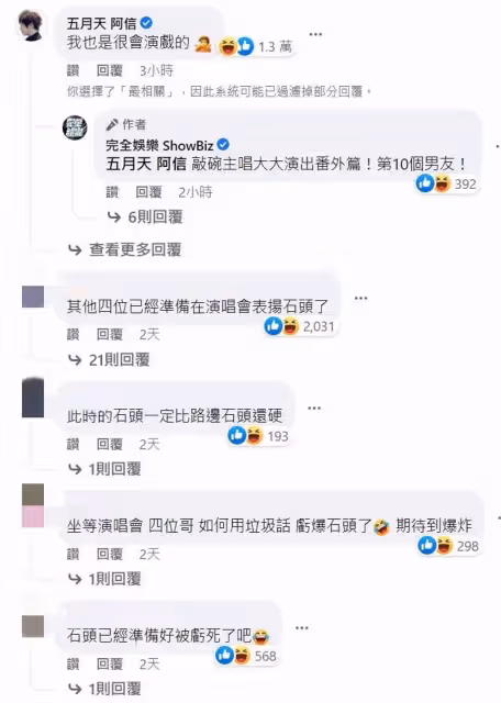 五月天石頭「大尺度床戰桂綸鎂」　主唱阿信8字回應笑翻網民