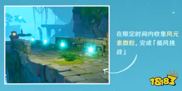 原神徇察五風活動玩法一覽 徇察五風3.1版本活動時間是什麼