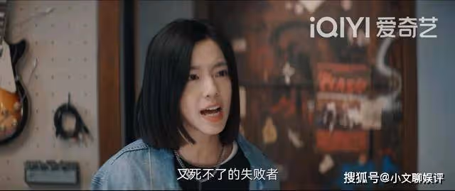 《搖滾狂花》姚晨但凡演技拉胯點,也演不出彭萊這獨具一格的拽酷人設