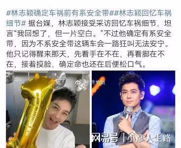 林志穎講述車禍關鍵細節：確定有系安全帶！事故原因成謎