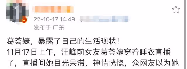 汪峰前任葛薈婕狀態引擔憂!眼神迷離目光呆滯,自曝欠60萬仍未還