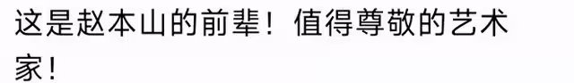 趙本山前輩驚傳去世!死因成謎臨終仍聽二人轉,徒弟閆學晶不悼念