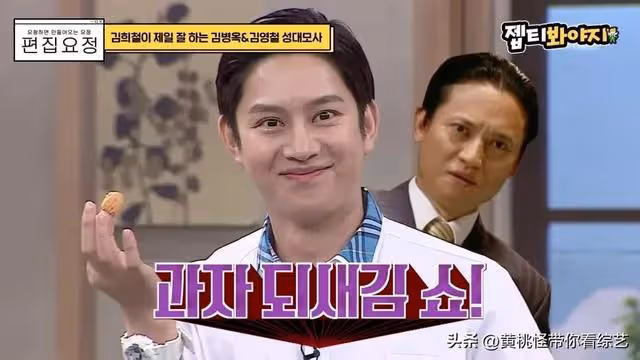 金希澈撞臉老戲骨金秉玉!兩人同框《我家的熊孩子》上演搞笑模仿