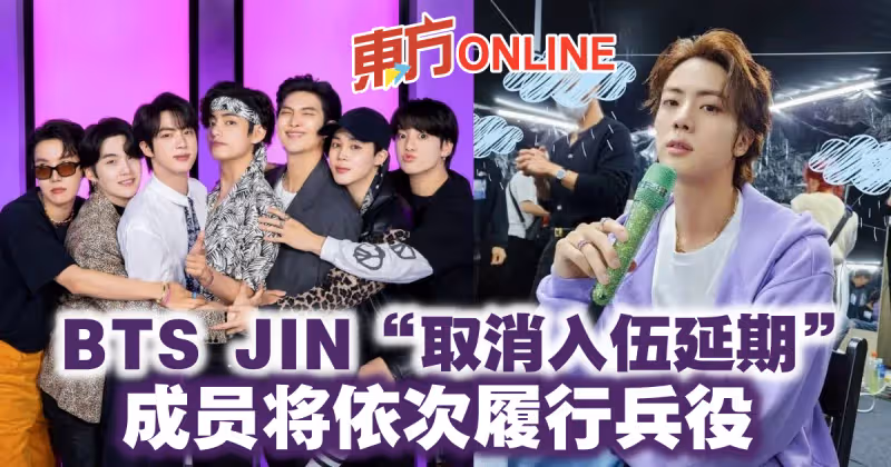 BTS JIN「取消入伍延期」　公司宣布成員將依次履行兵役