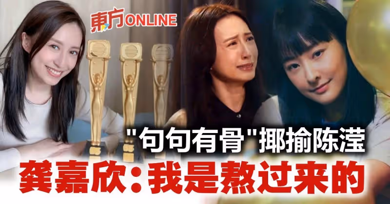 「句句有骨」揶揄陳瀅　龔嘉欣：我從19歲熬到現在