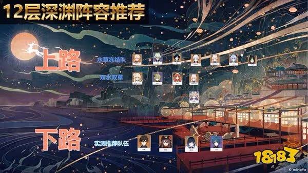 原神3.1版本深淵螺旋攻略 3.1版本深淵怎麼打